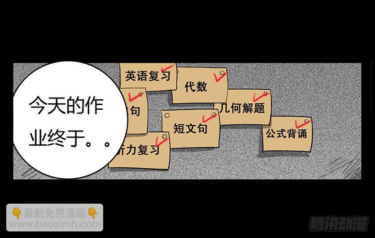 《除妖记》第17话 多重锁魂阵？ 第7页