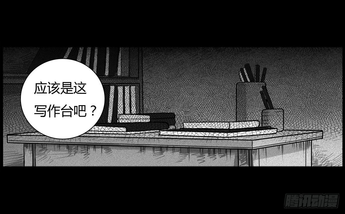 《除妖记》第15话 第二张符 第12页