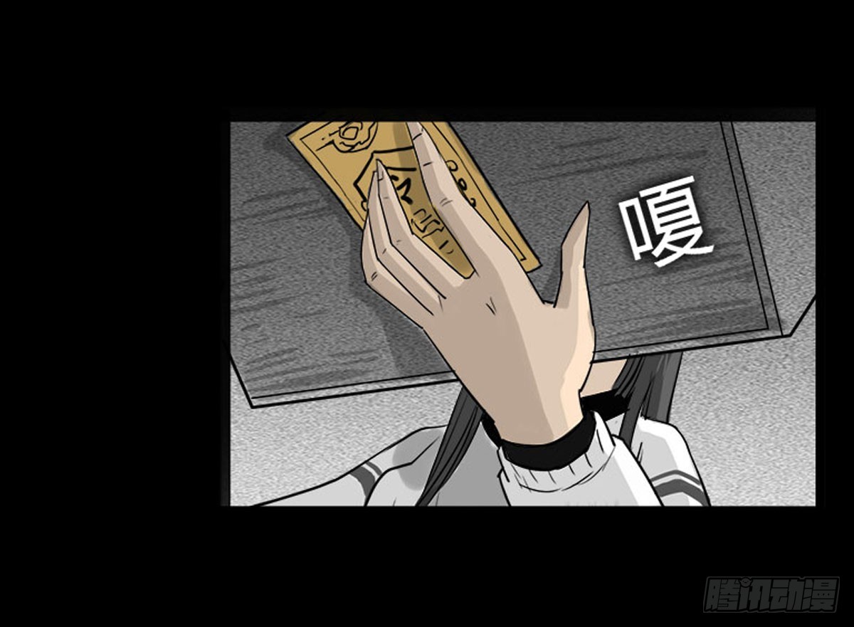 《除妖记》第15话 第二张符 第20页
