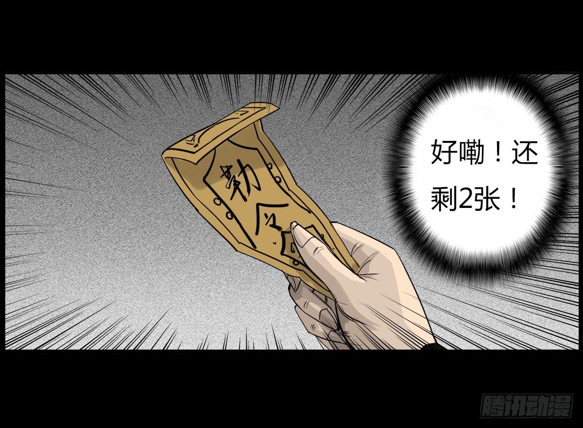 《除妖记》第15话 第二张符 第21页