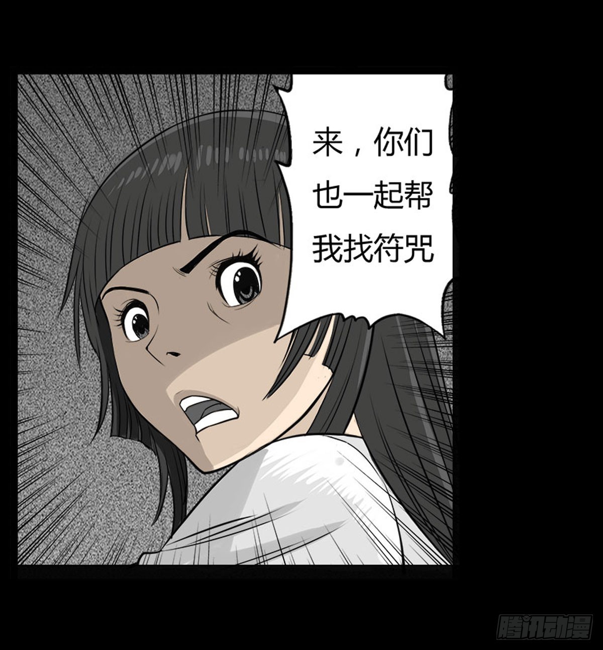 《除妖记》第15话 第二张符 第22页