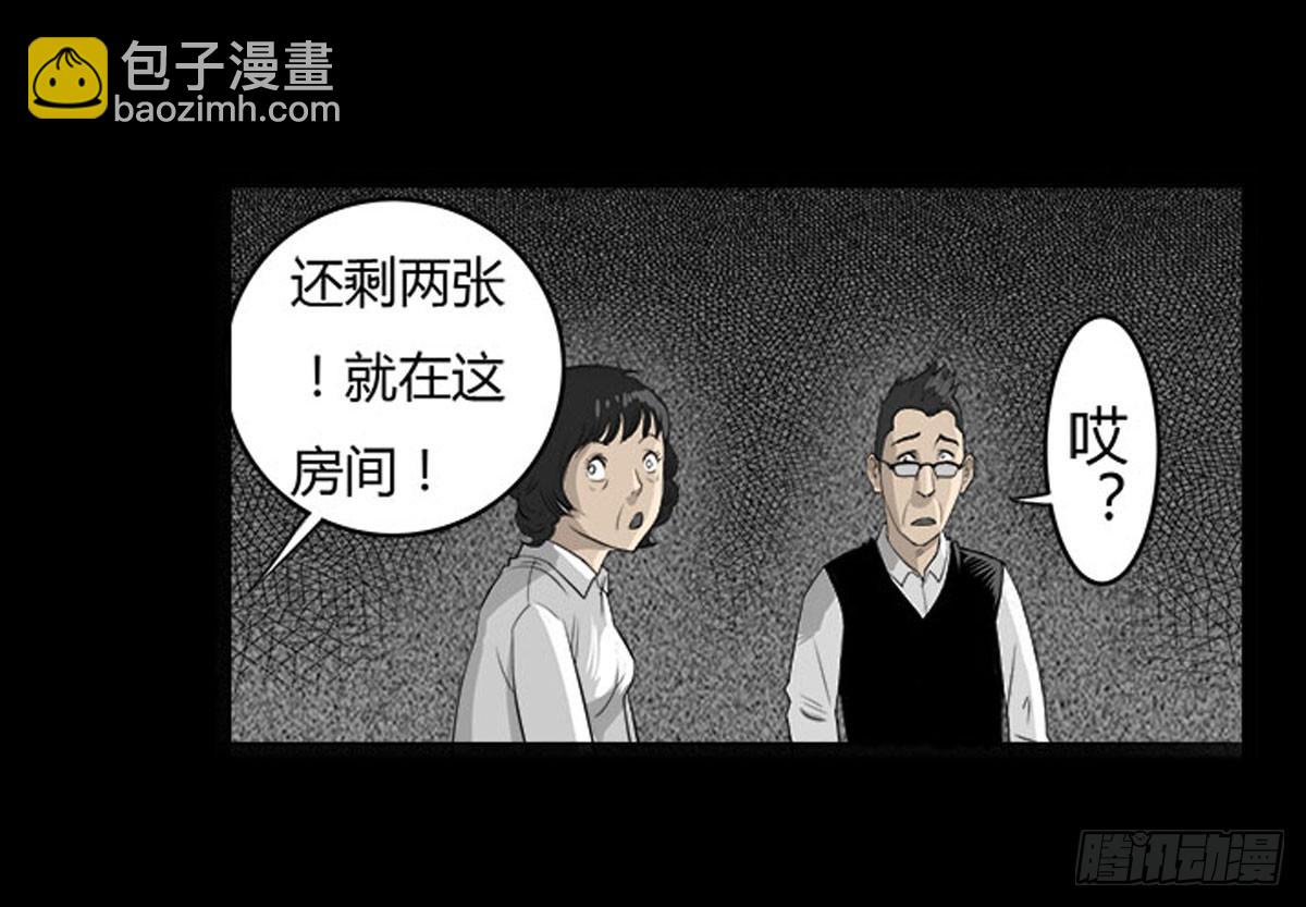 《除妖记》第15话 第二张符 第23页