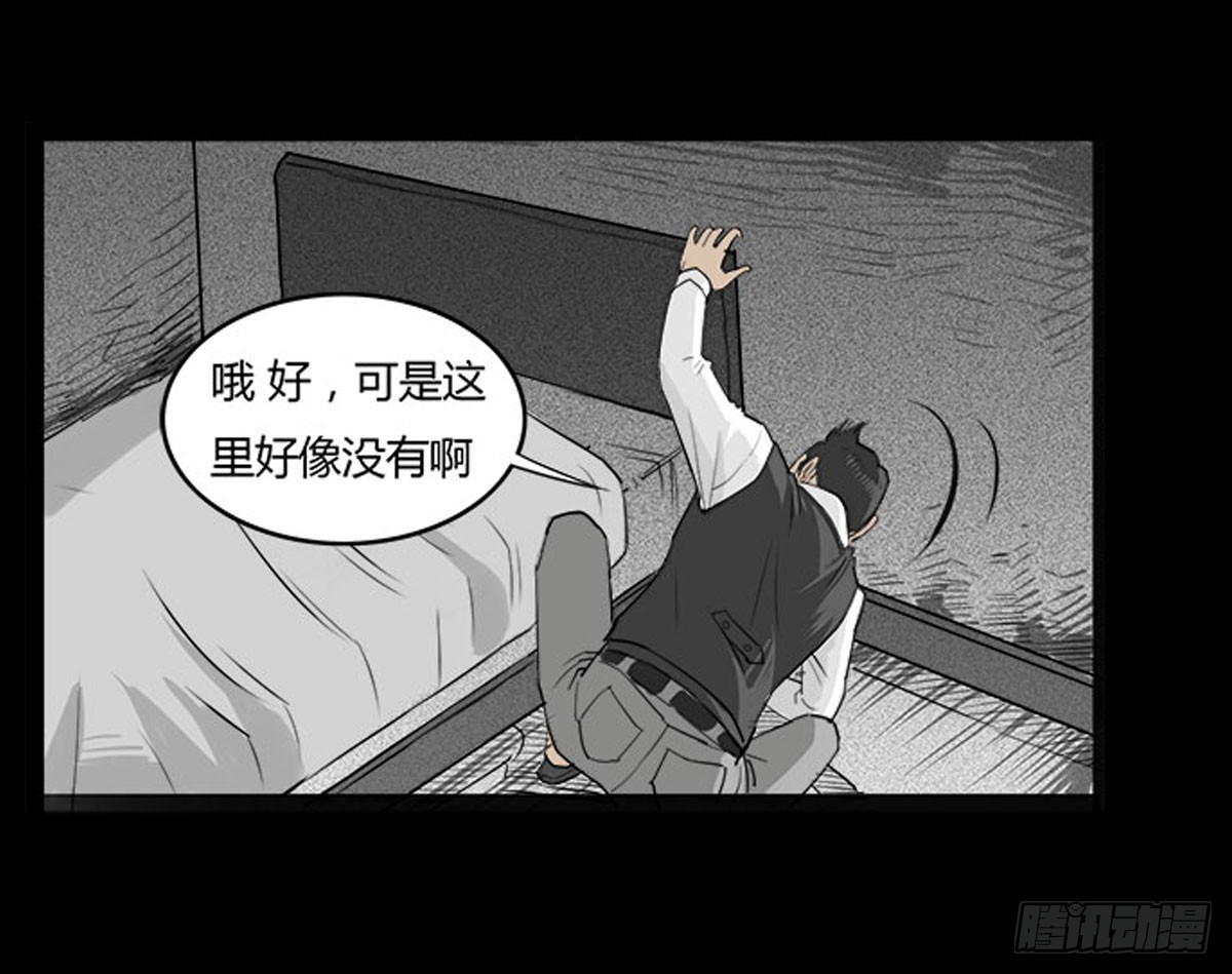 《除妖记》第15话 第二张符 第26页