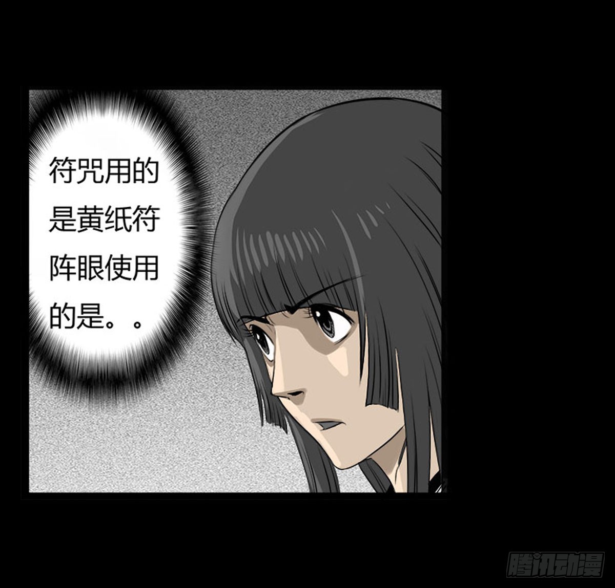 《除妖记》第15话 第二张符 第4页