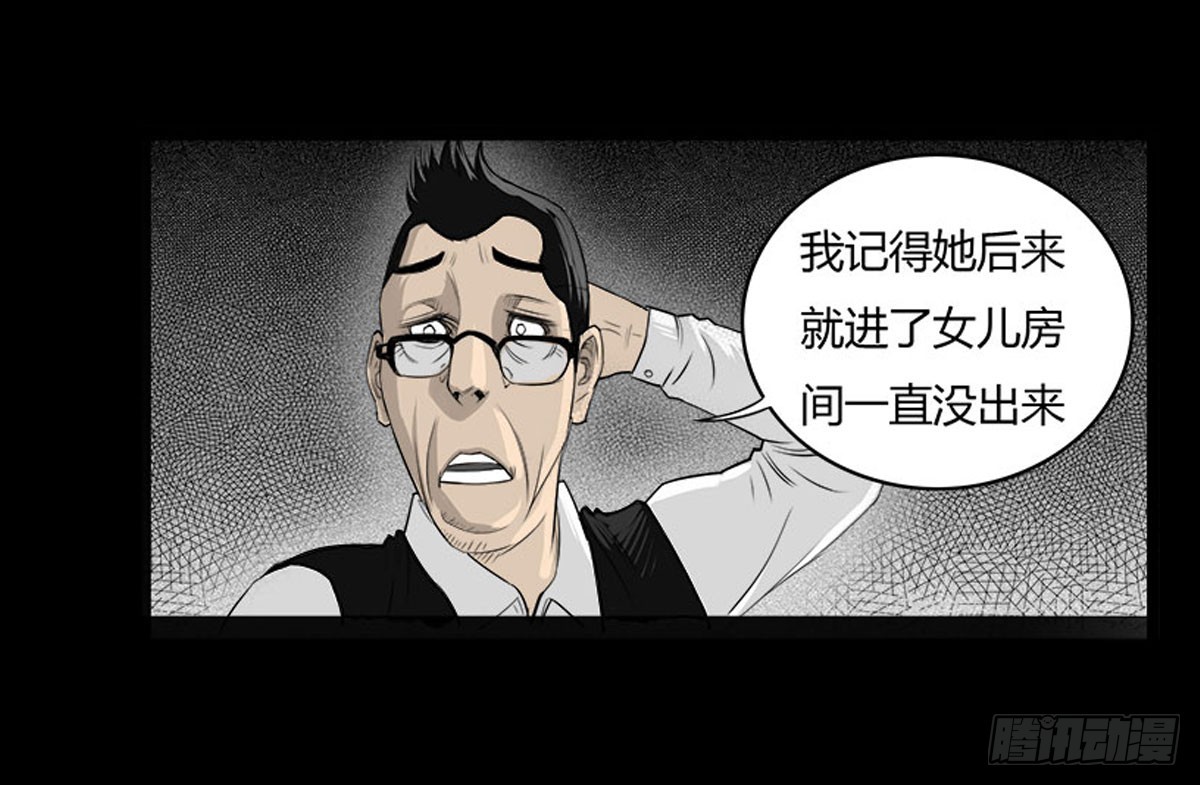 《除妖记》第15话 第二张符 第7页