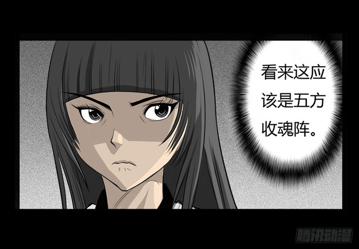 《除妖记》第15话 第二张符 第8页