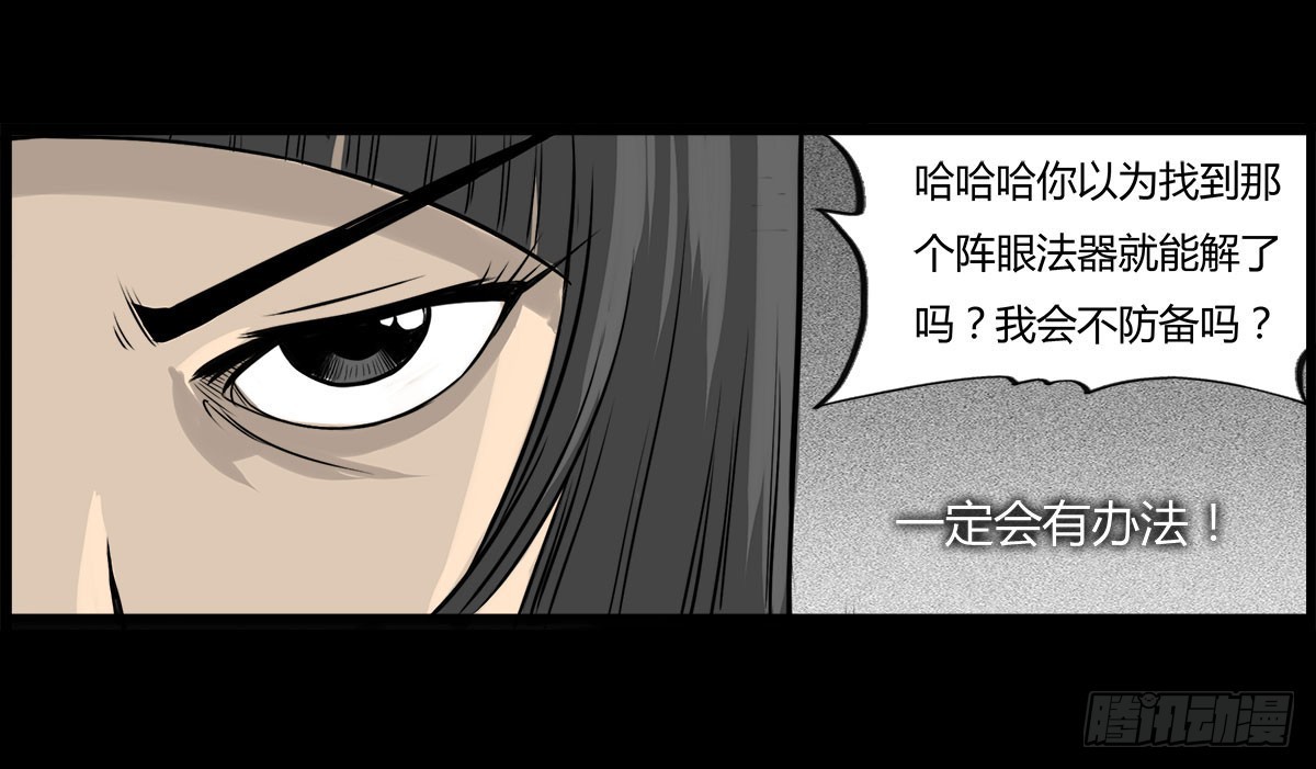 《除妖记》第12话 抹去的记忆 第11页