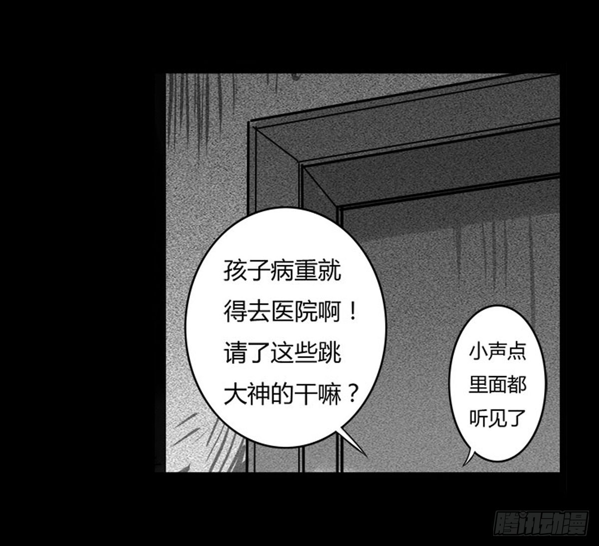 《除妖记》第12话 抹去的记忆 第13页