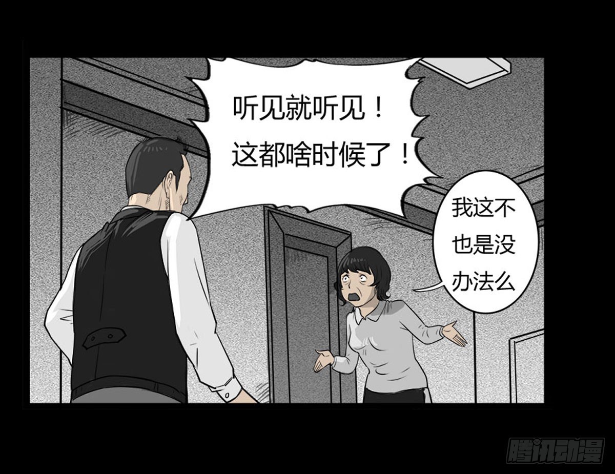 《除妖记》第12话 抹去的记忆 第14页