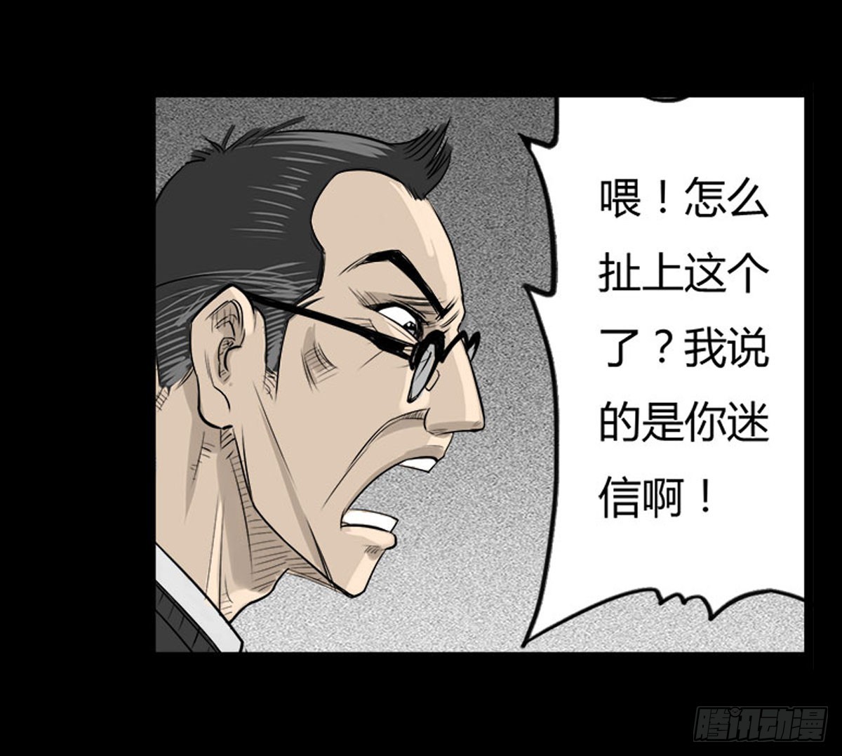 《除妖记》第12话 抹去的记忆 第19页
