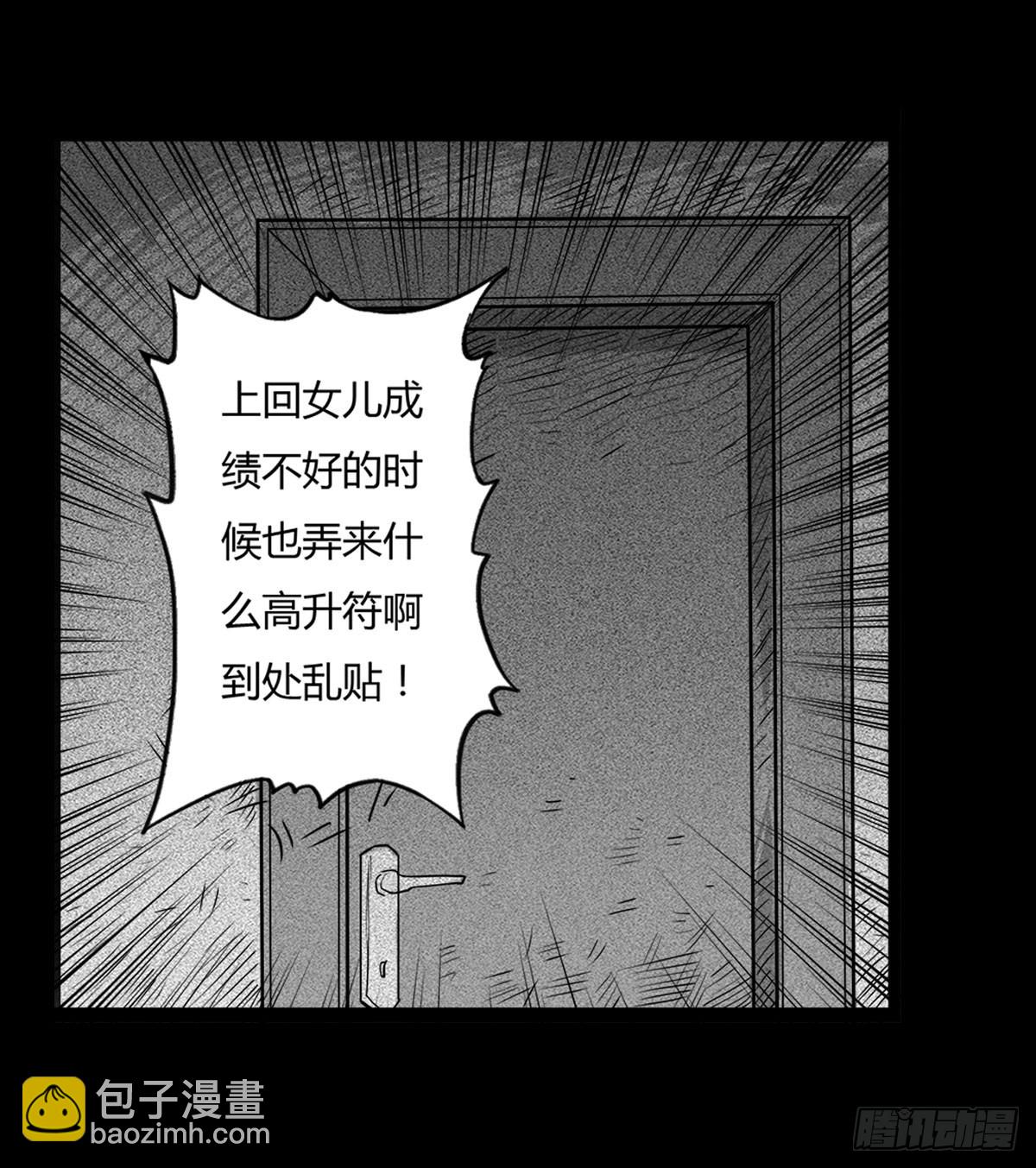 《除妖记》第12话 抹去的记忆 第20页