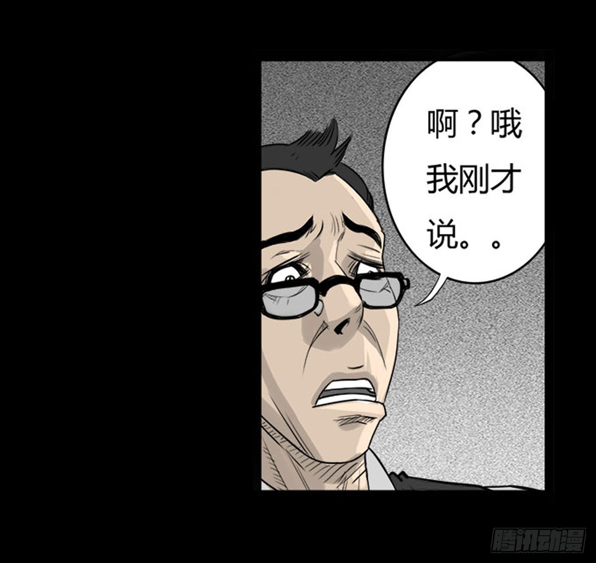 《除妖记》第12话 抹去的记忆 第23页