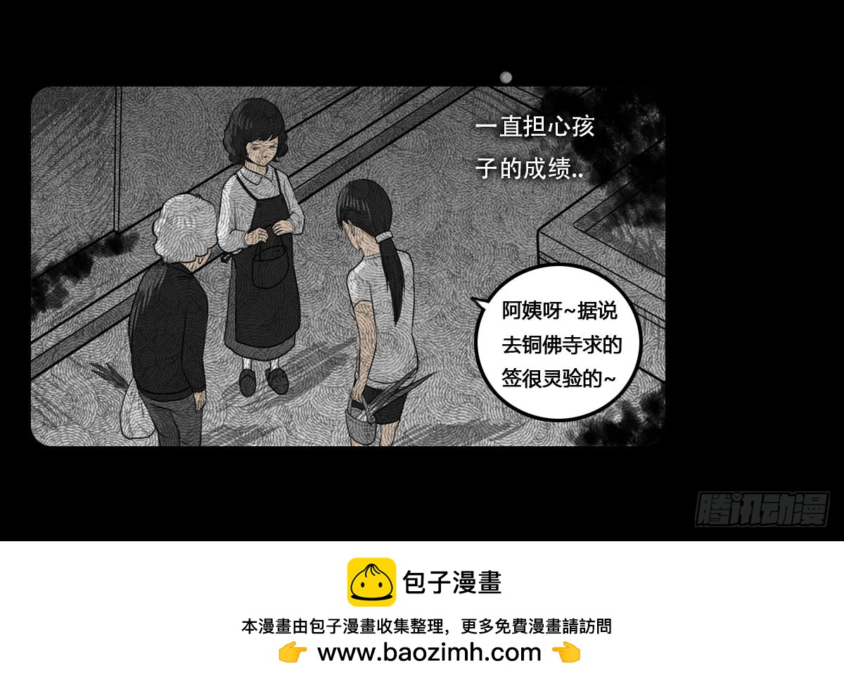 《除妖记》第12话 抹去的记忆 第28页