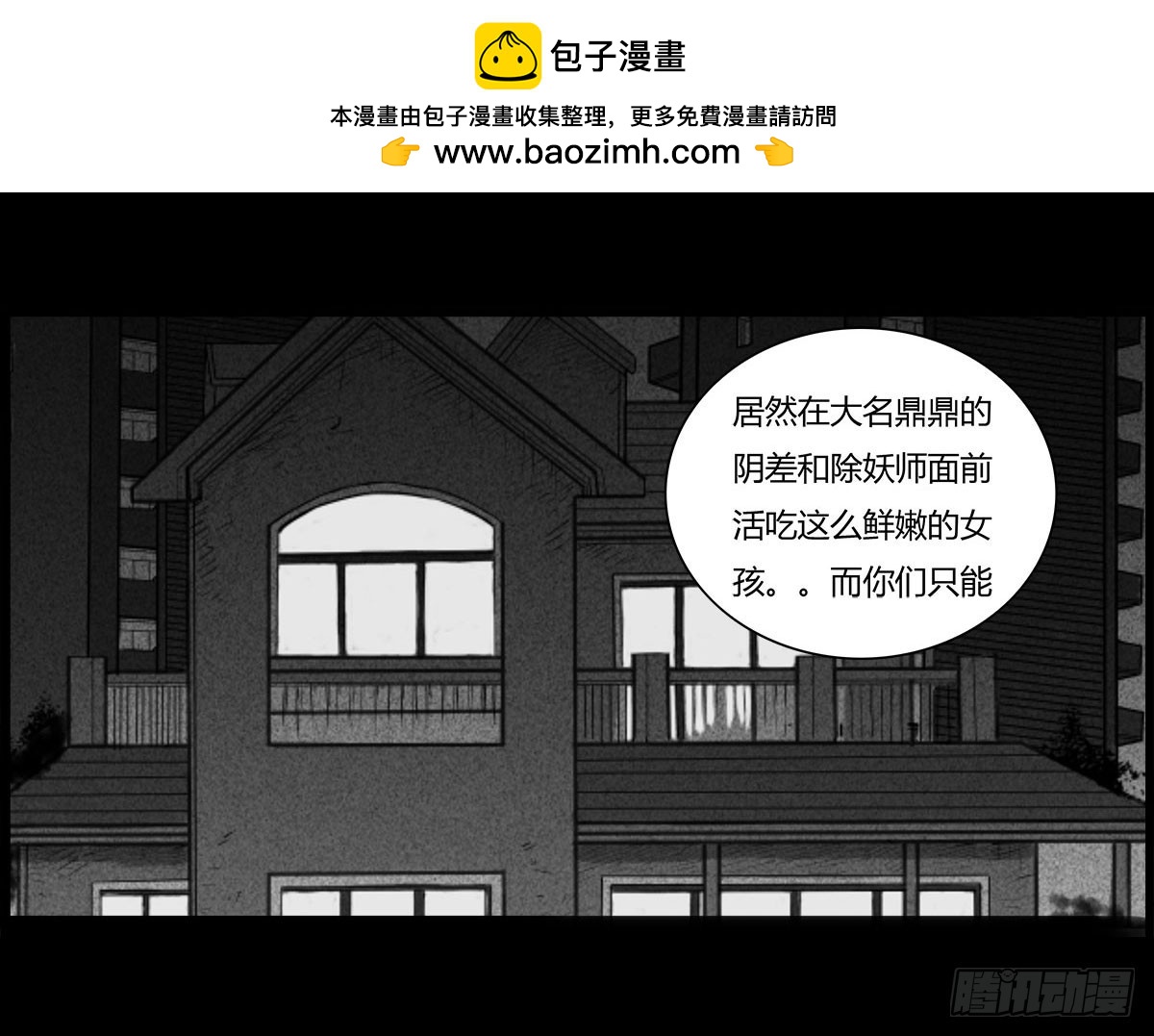 《除妖记》第12话 抹去的记忆 第2页