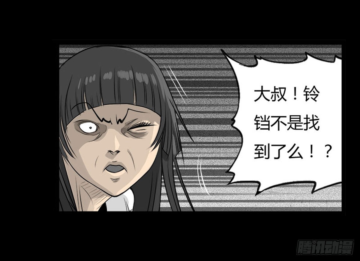《除妖记》第12话 抹去的记忆 第7页