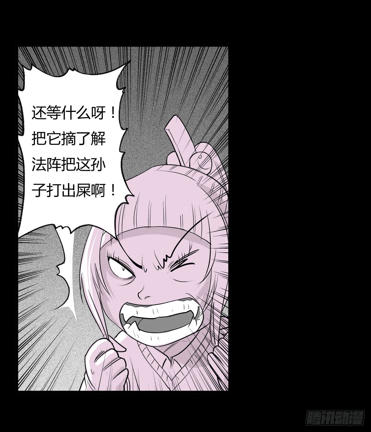 《除妖记》第12话 抹去的记忆 第8页