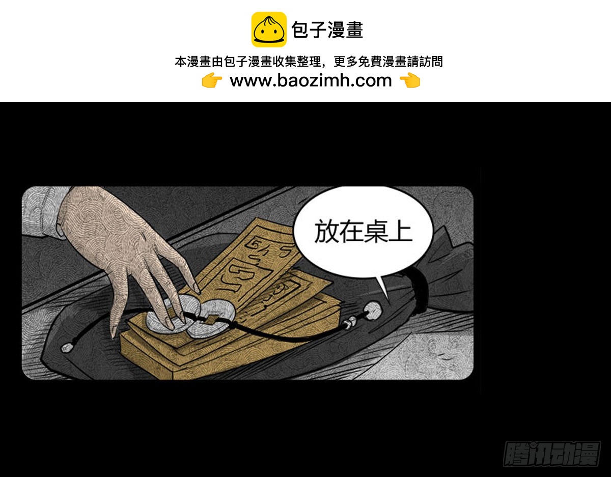《除妖记》第14话 第一张符 第2页
