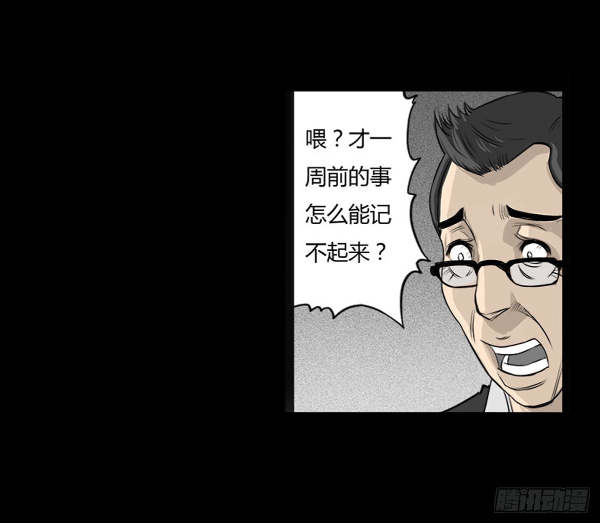 《除妖记》第14话 第一张符 第4页