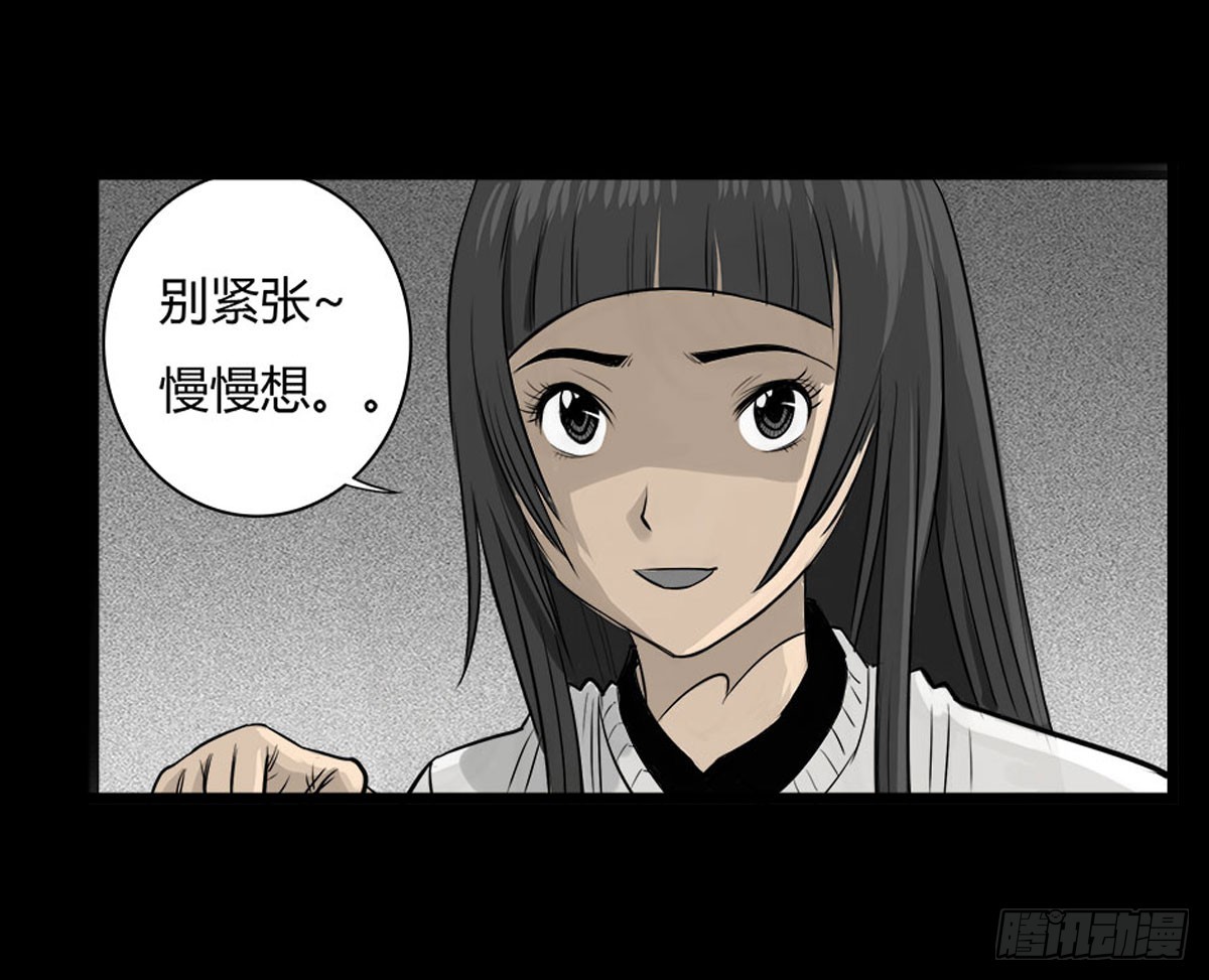 《除妖记》第14话 第一张符 第6页