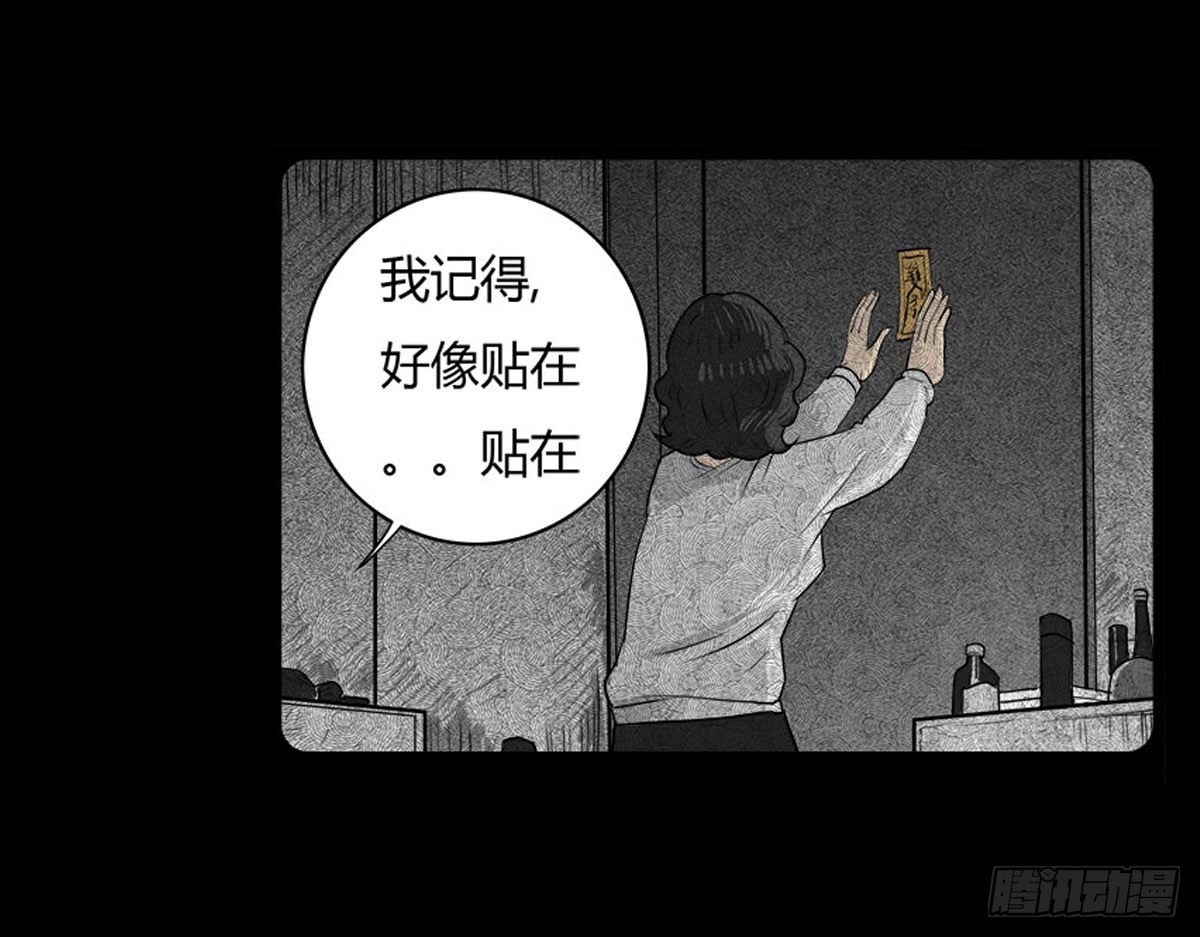 《除妖记》第14话 第一张符 第8页