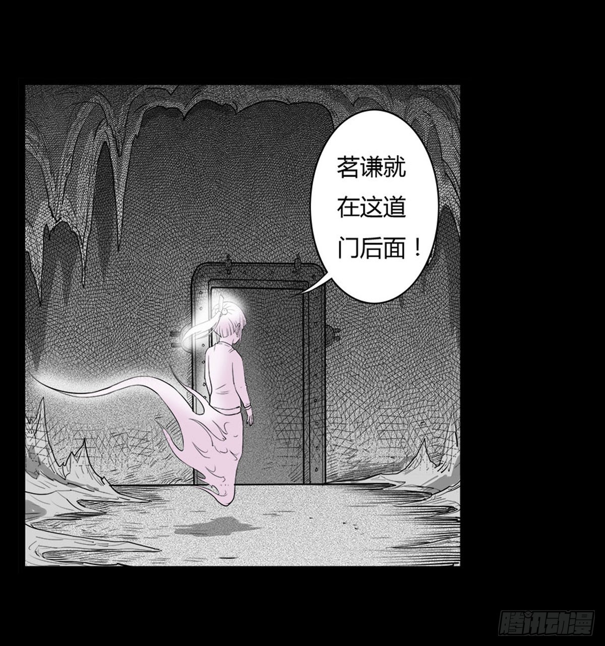 《除妖记》第19话 紧锁的心门 第11页