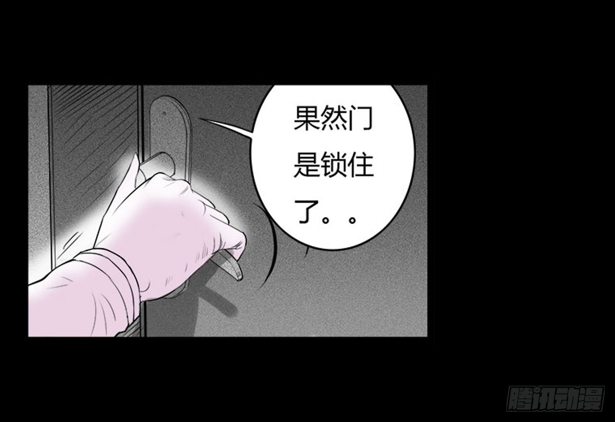 《除妖记》第19话 紧锁的心门 第13页