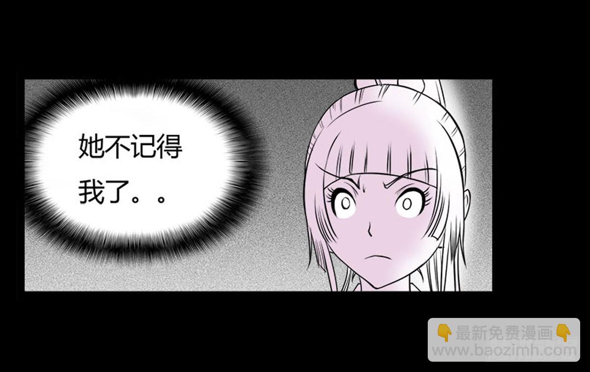 《除妖记》第19话 紧锁的心门 第19页
