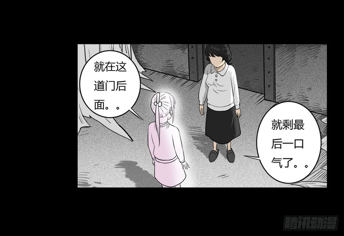 《除妖记》第19话 紧锁的心门 第24页