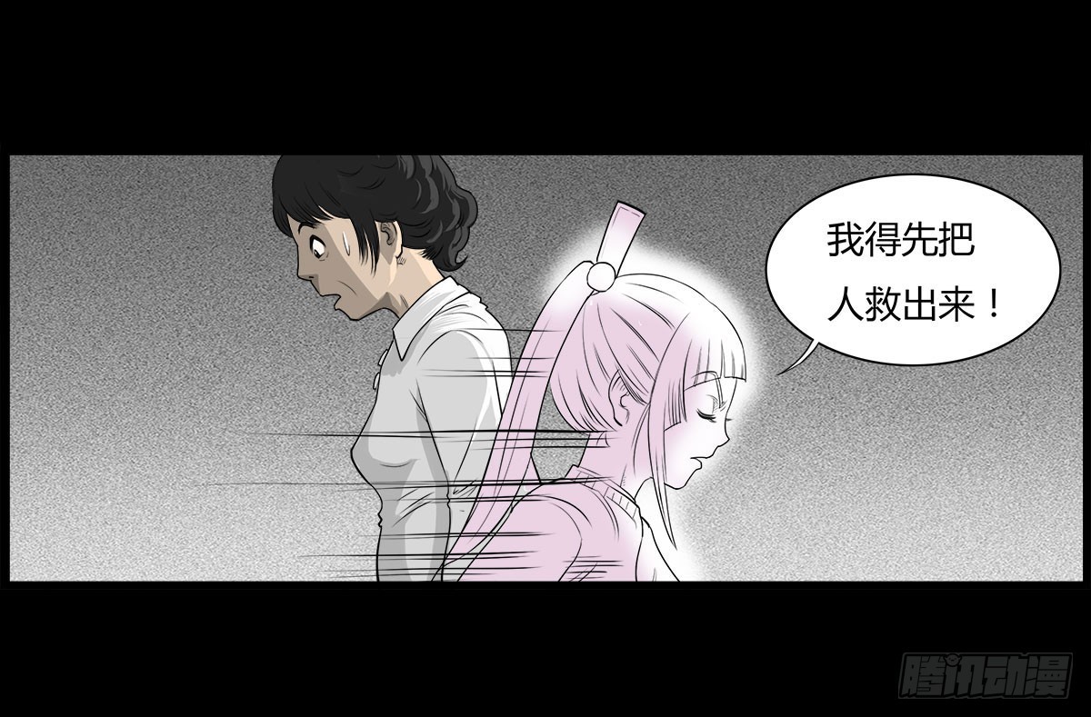 《除妖记》第19话 紧锁的心门 第27页