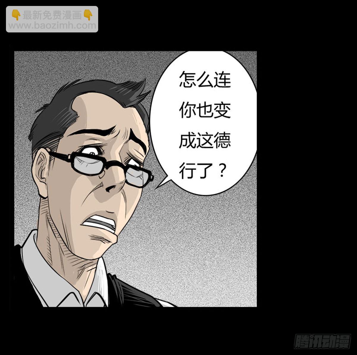 《除妖记》第19话 紧锁的心门 第3页