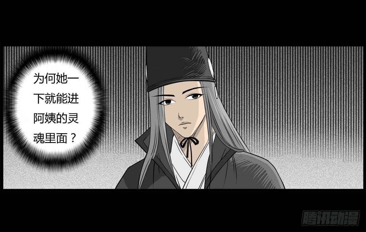 《除妖记》第19话 紧锁的心门 第5页