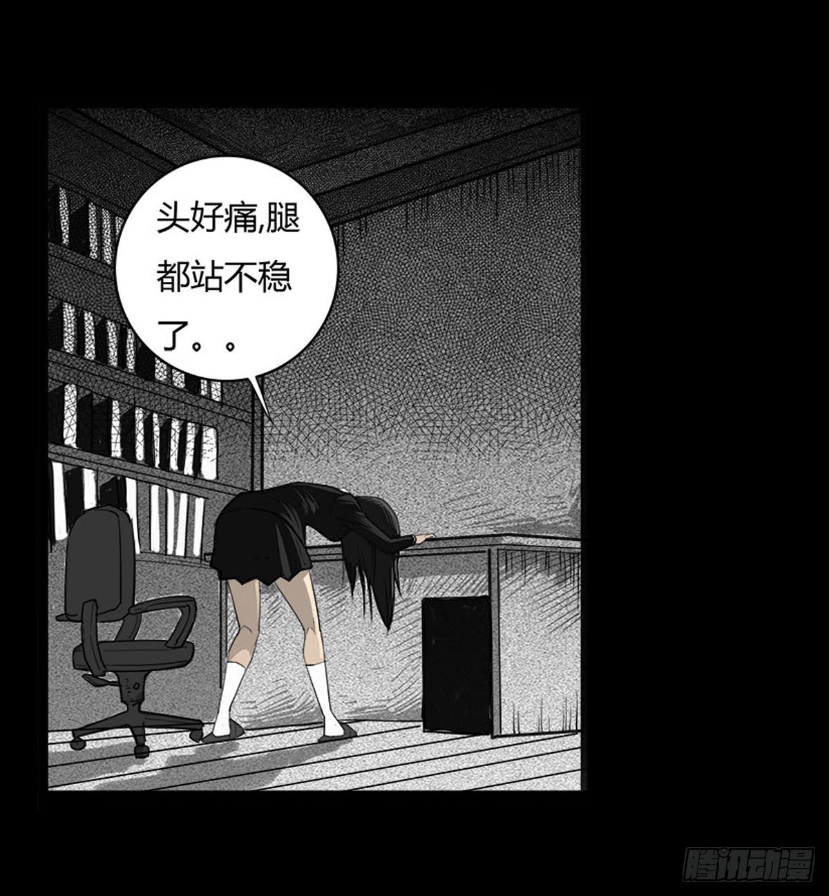 《除妖记》第17话 多重锁魂阵？ 第11页