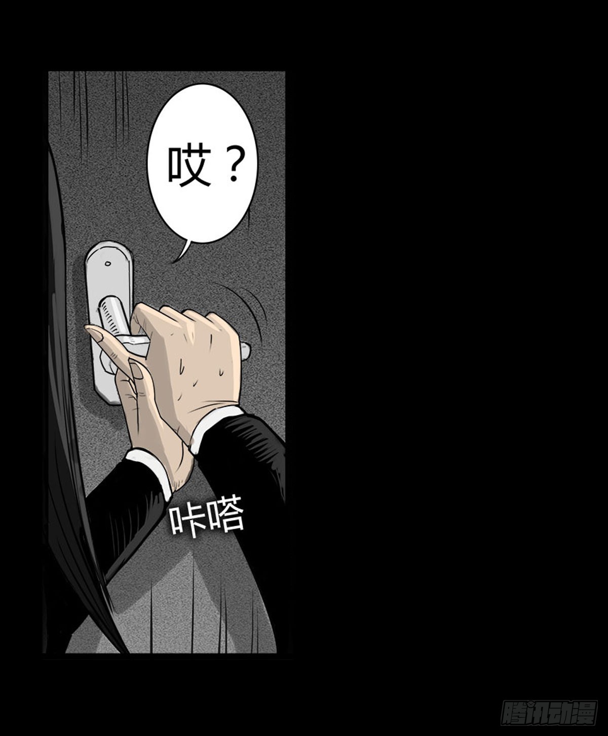 《除妖记》第17话 多重锁魂阵？ 第15页