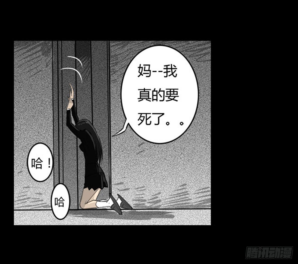 《除妖记》第17话 多重锁魂阵？ 第24页