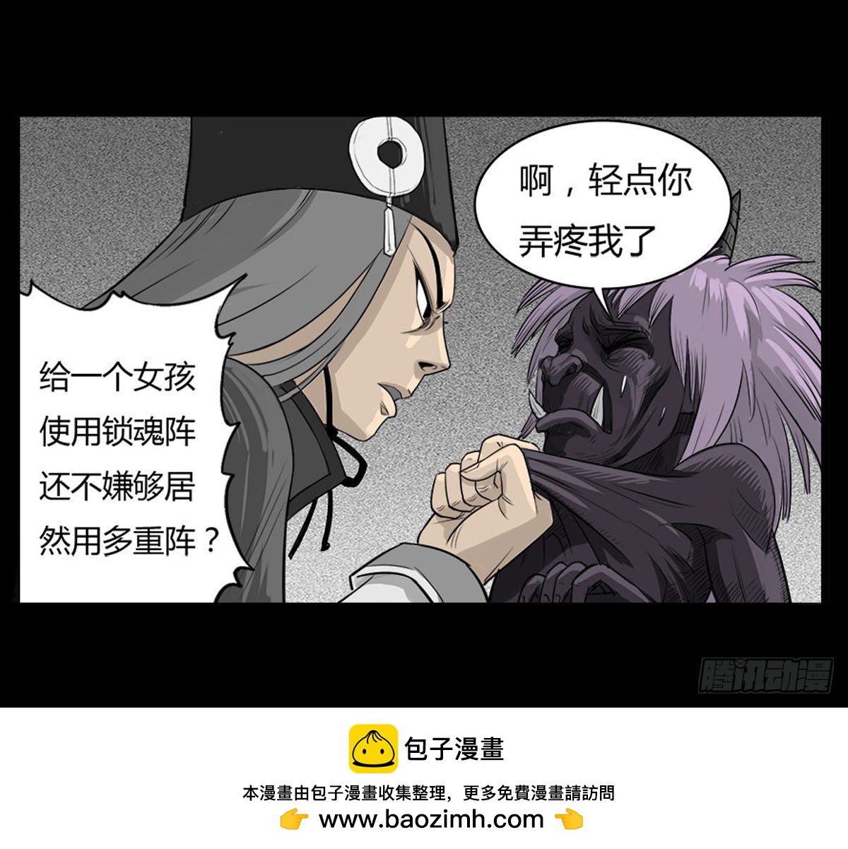 《除妖记》第17话 多重锁魂阵？ 第30页