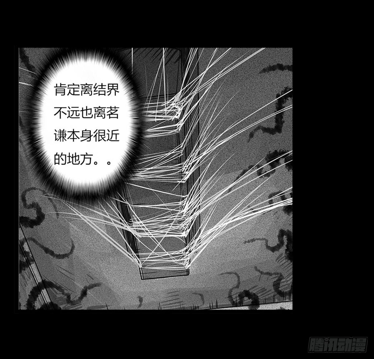 《除妖记》第16话 破阵！ 第15页