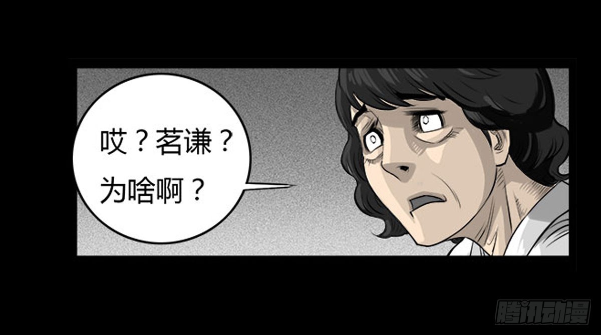 《除妖记》第16话 破阵！ 第18页