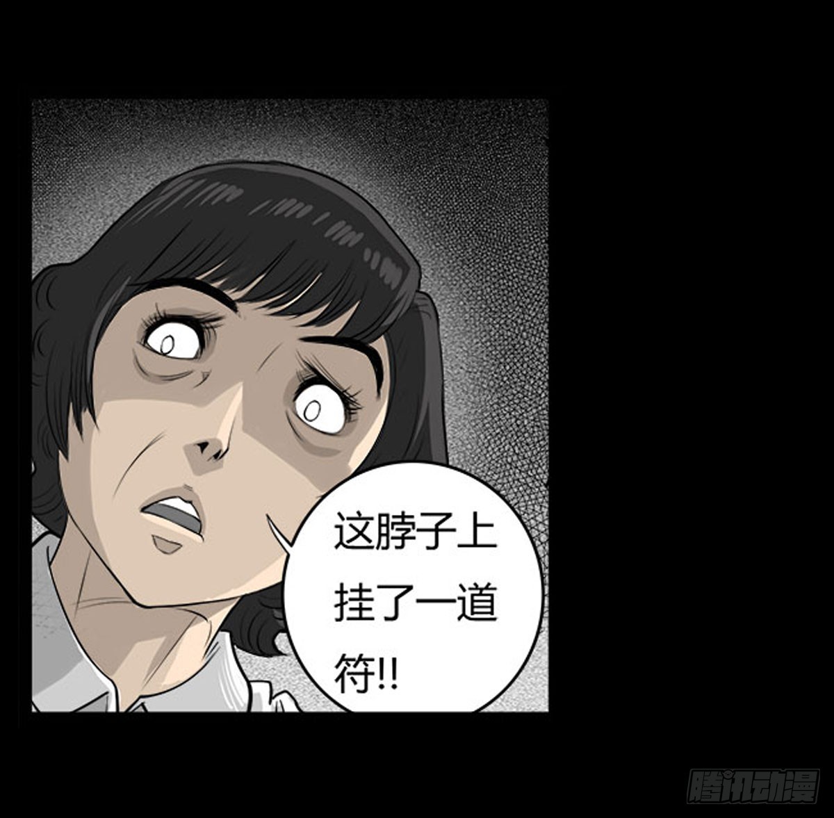 《除妖记》第16话 破阵！ 第22页