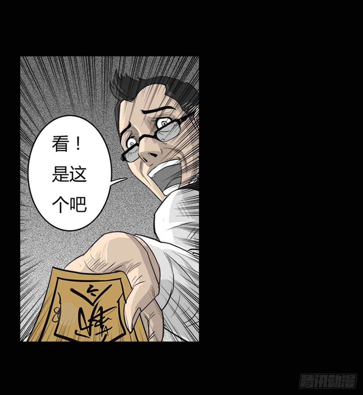 《除妖记》第16话 破阵！ 第7页