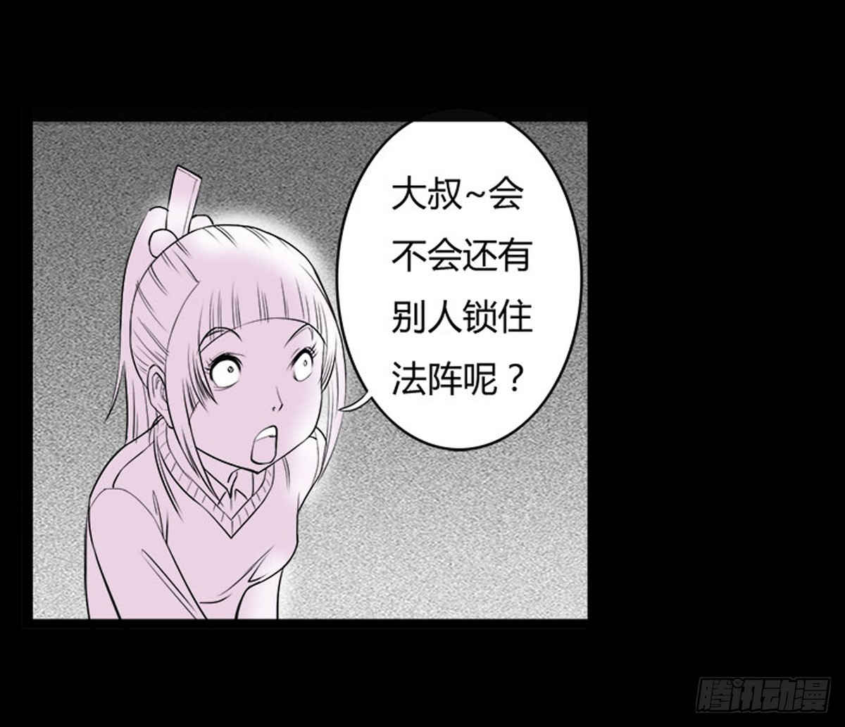 《除妖记》第18话 萧阿姨！ 第10页