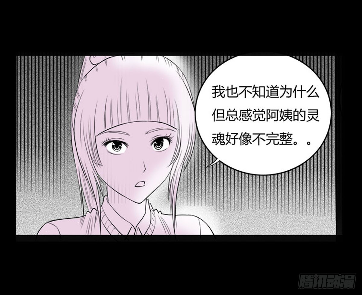 《除妖记》第18话 萧阿姨！ 第16页