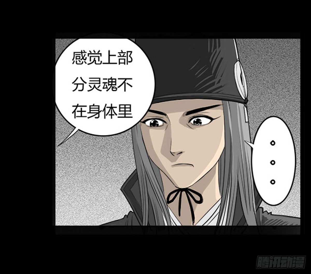 《除妖记》第18话 萧阿姨！ 第17页