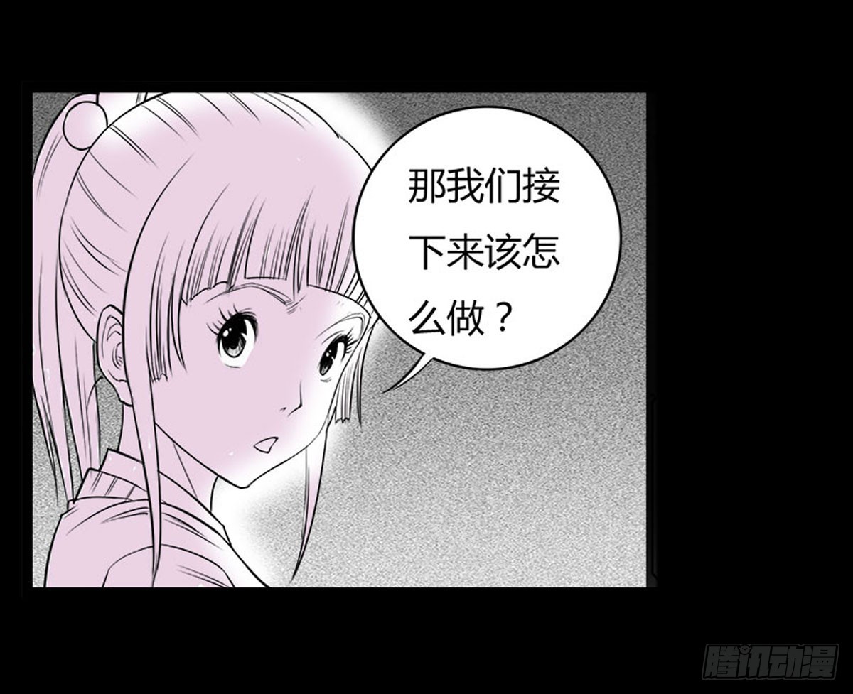 《除妖记》第18话 萧阿姨！ 第20页