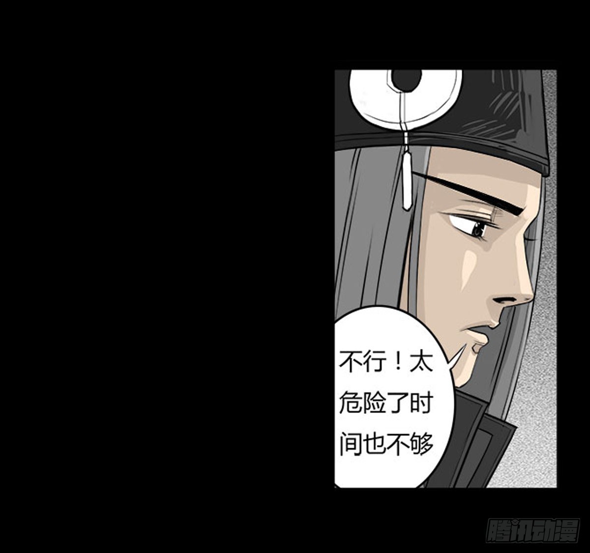 《除妖记》第18话 萧阿姨！ 第21页