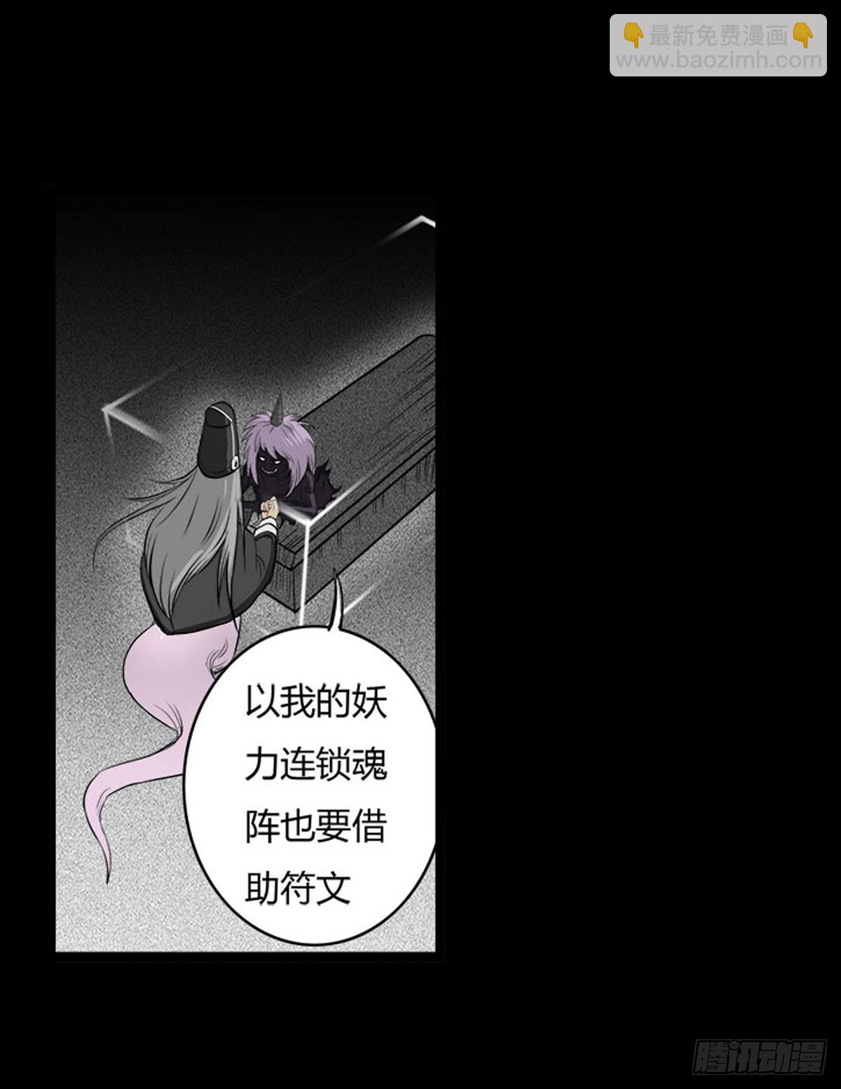 《除妖记》第18话 萧阿姨！ 第4页