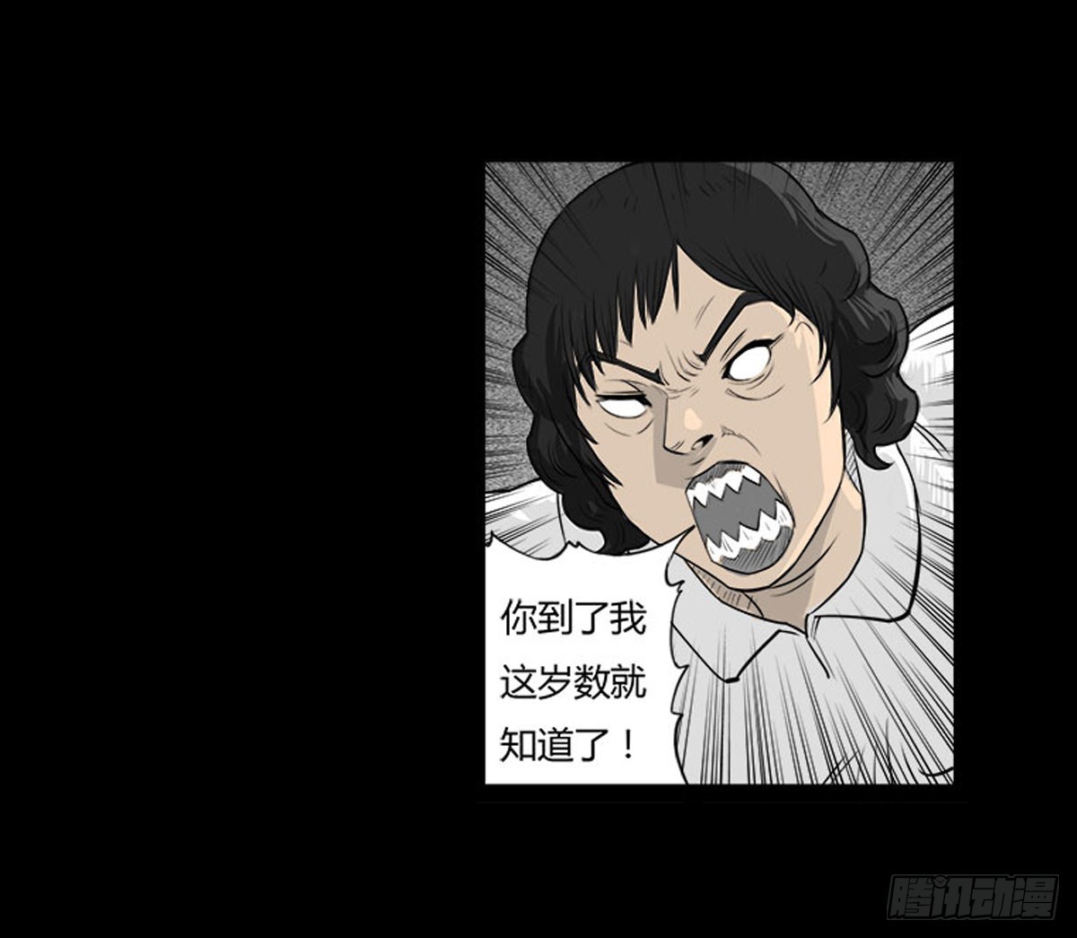 《除妖记》第20话 进击的小善！ 第16页