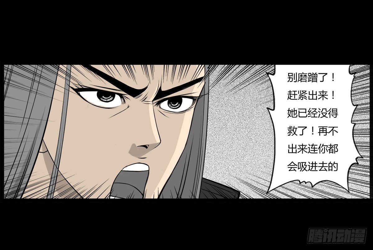 《除妖记》第20话 进击的小善！ 第28页