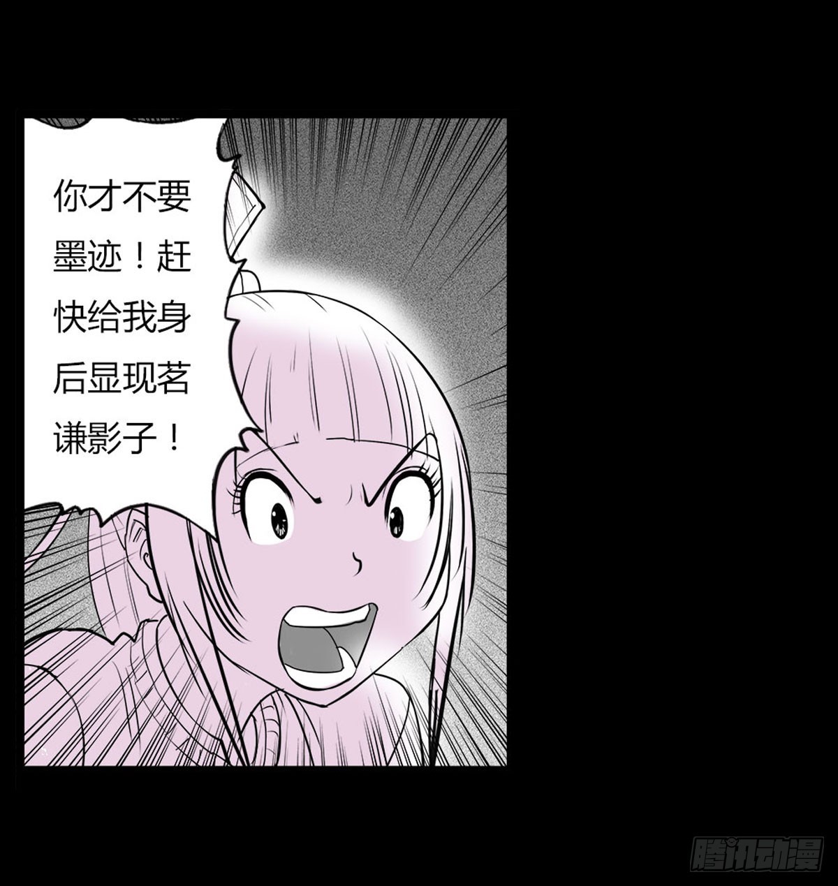 《除妖记》第20话 进击的小善！ 第29页
