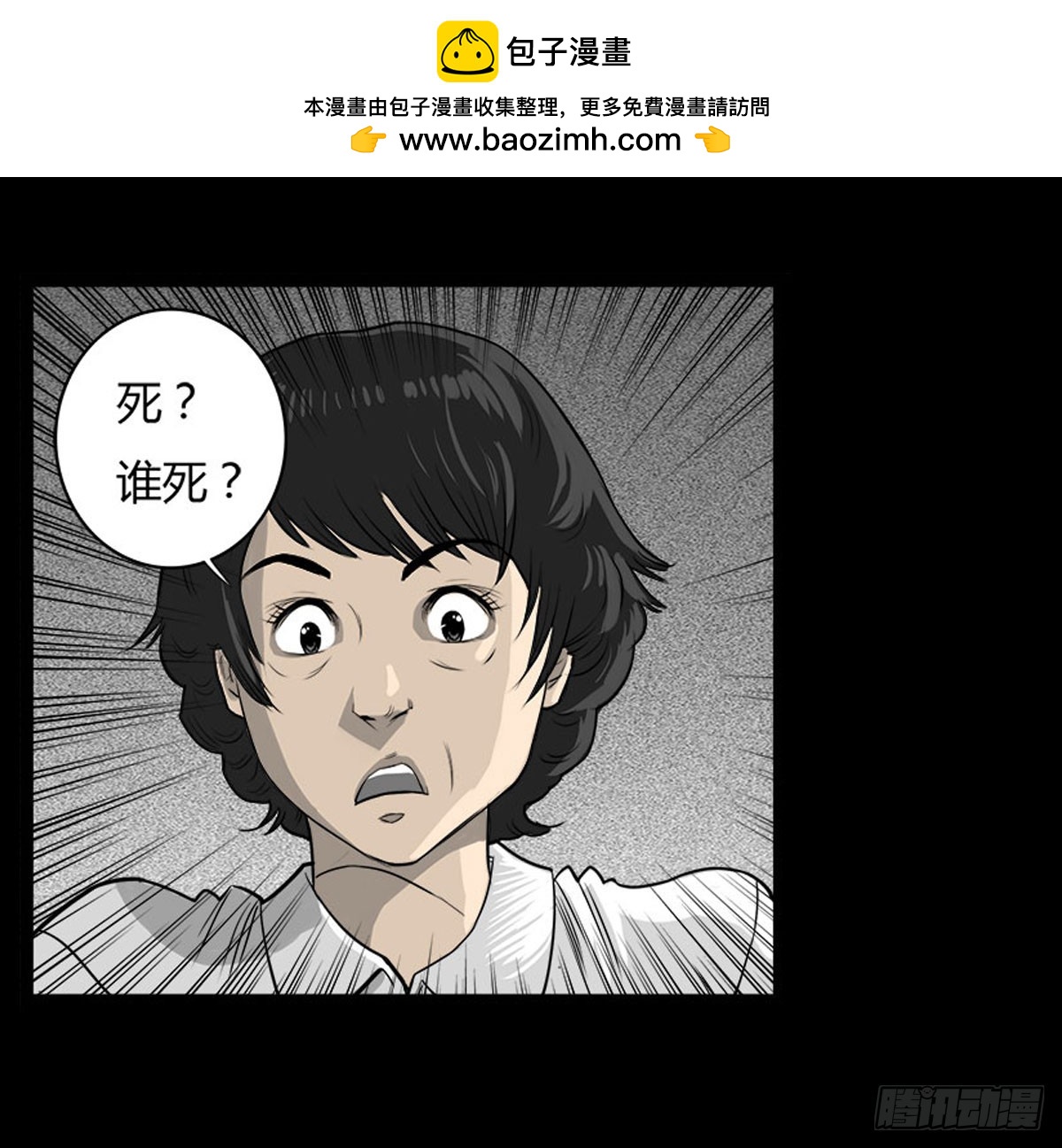 《除妖记》第20话 进击的小善！ 第2页