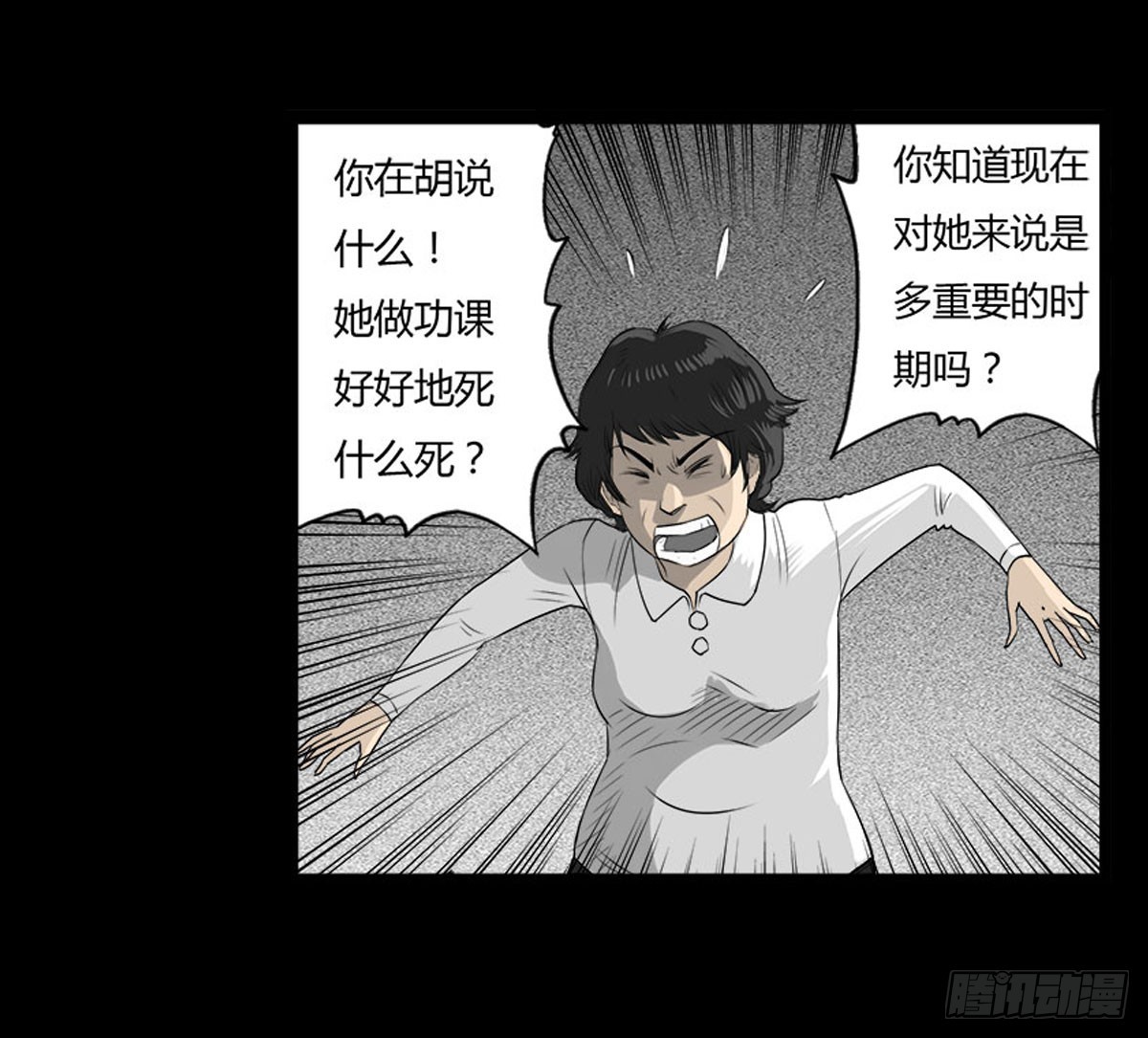 《除妖记》第20话 进击的小善！ 第3页